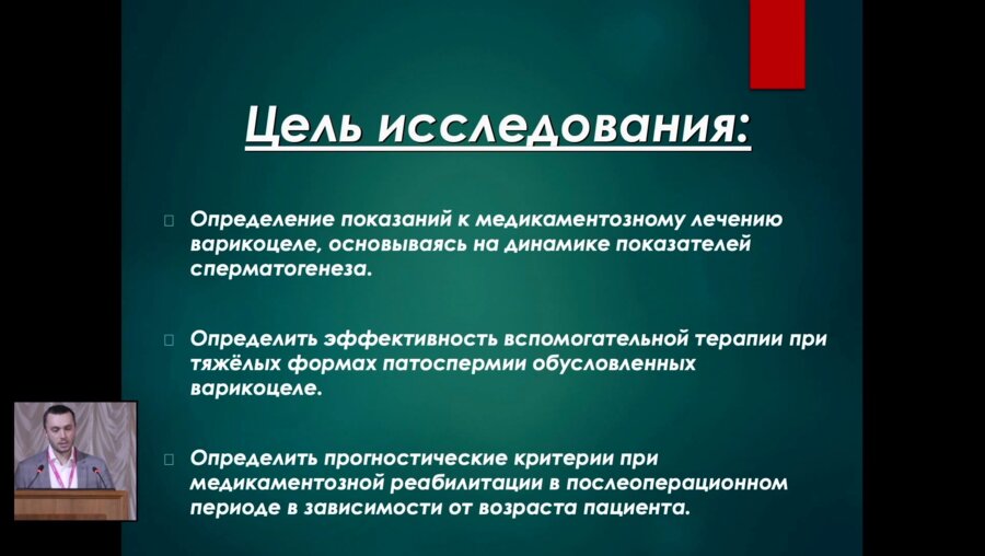 Панченко Р.И. - Комплексный подход в лечении варикоцеле и его осложнений