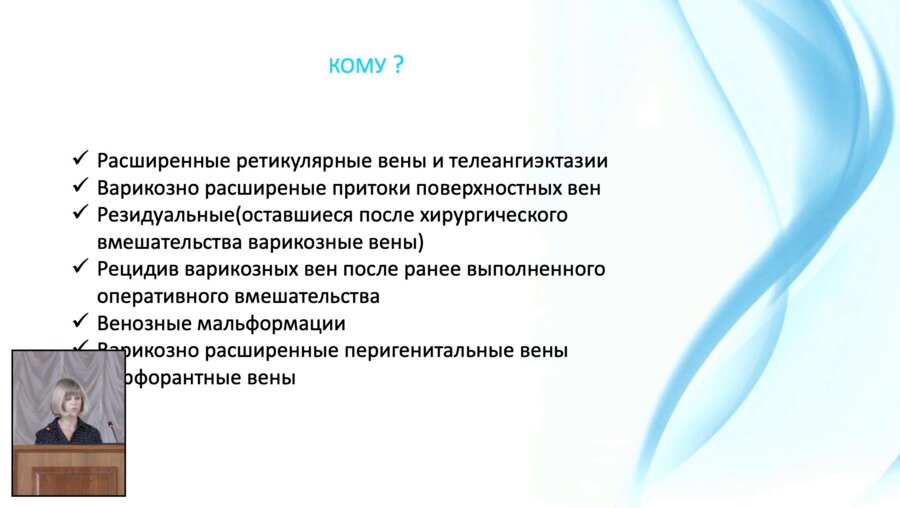 Сергакова Т.А. - Склеротерапия на амбулаторном приеме хирурга