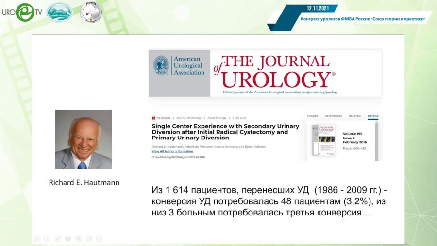 Перепечай В.А. - Конверсия уродериваций