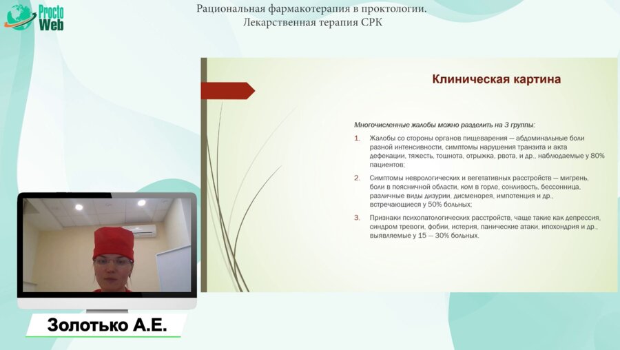 Золотько А.Е. - Синдром раздраженной кишки - последствия, с которыми сталкивается проктолог