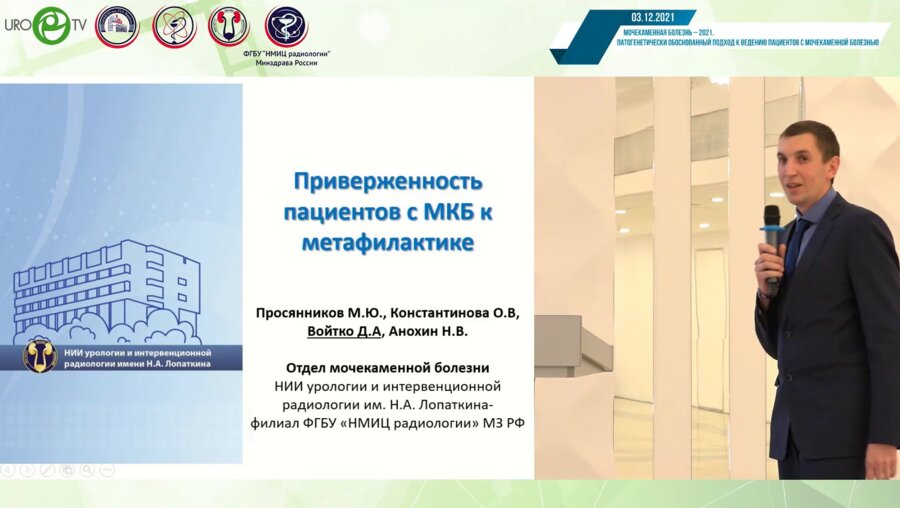 Войтко Д.А. - Определение приверженности к метафилактике у пациентов с МКБ