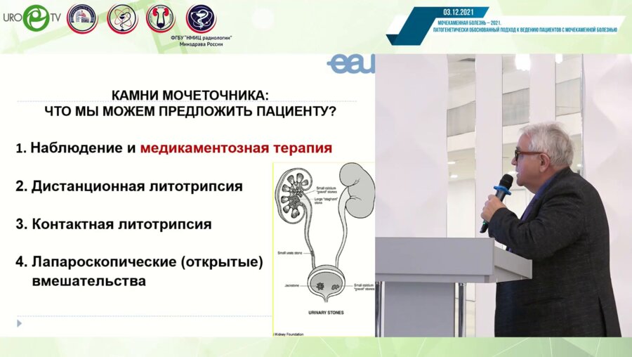 Дутов В.В. - Проблема лечения камней мочеточника. Что, как, кому
