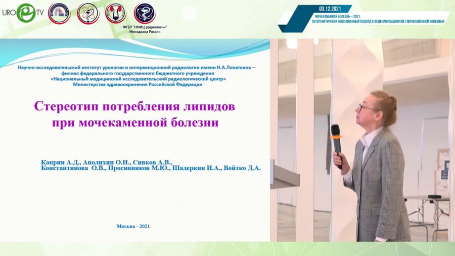 Константинова О.В. - Стереотип потребления липидов при мочекаменной болезни