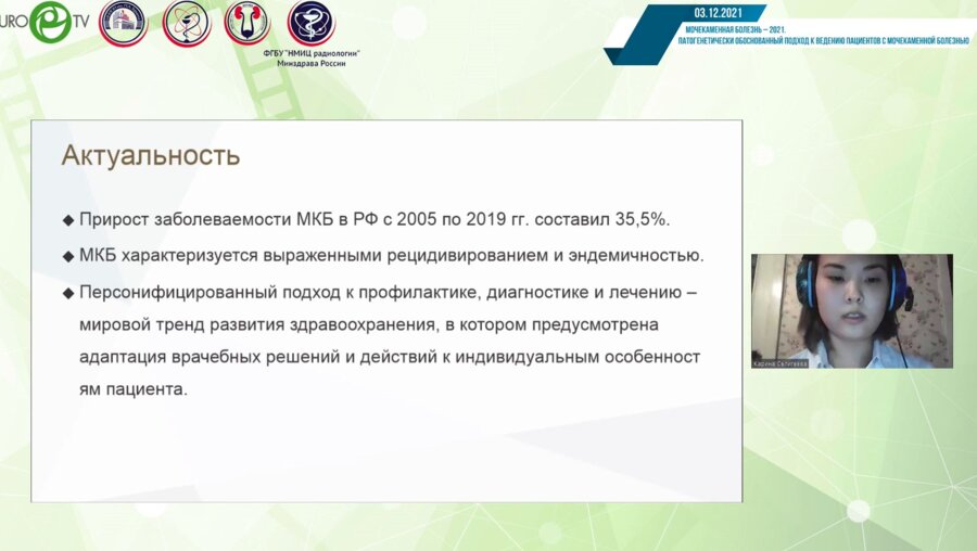 Селигеева К.С. - Эффективность метафелактичного лечения пациентов с рецидивным лечением нефролитиаза