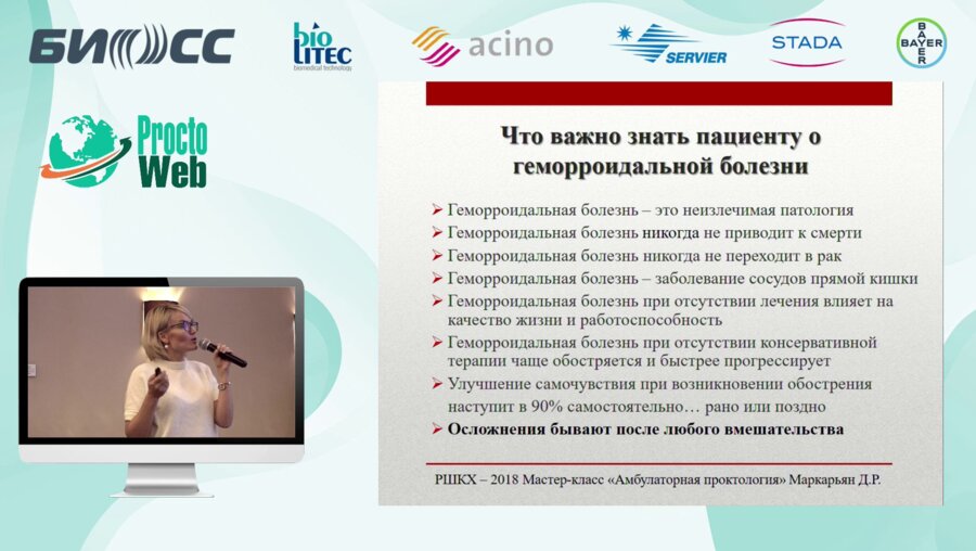 Золотько А.Е. - Рациональная фармакотерапия в проктологии