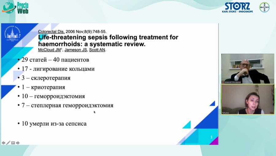 Гарманова Т.Н. - Качество хирургии в общей проктологии