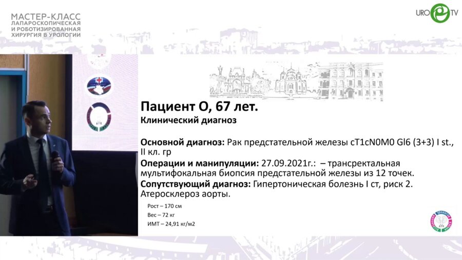 Котов С.В. - Робот-ассистированная радикальная простатэктомия с нервосбережением