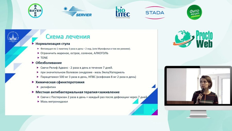 Гарманова Т.Н. - Несколько заболеваний в анальном канале