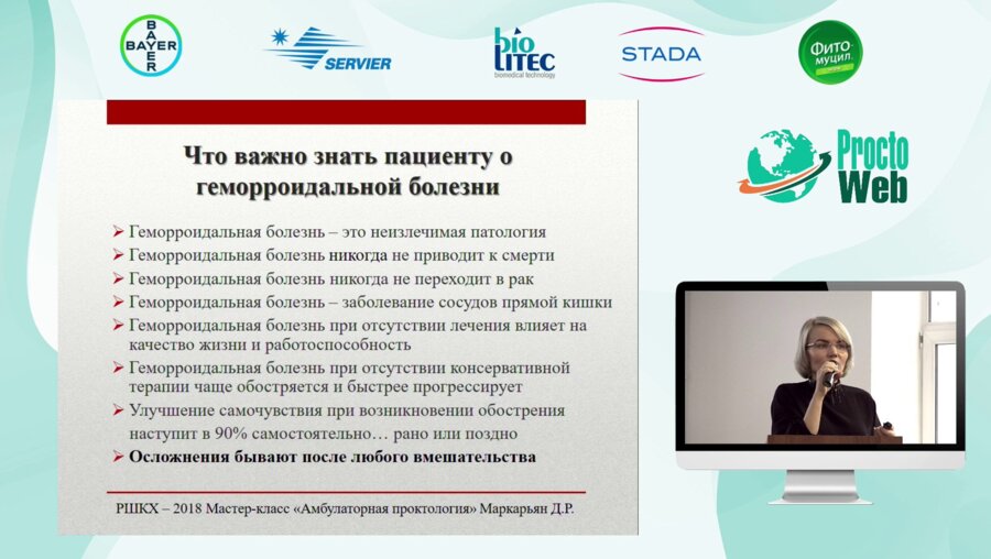Золотько А.Е. - Рациональная фармакотерапия в проктологии