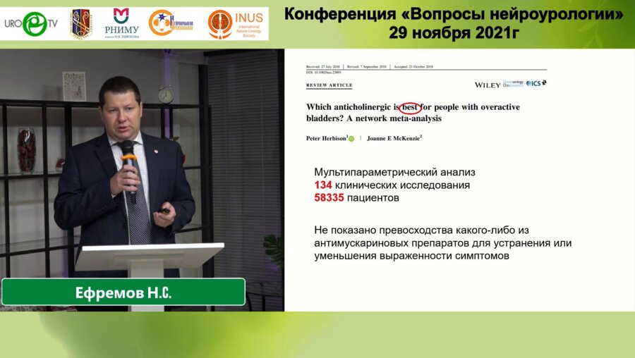 Ефремов Н.C. - Третичные или четвертичные амины?