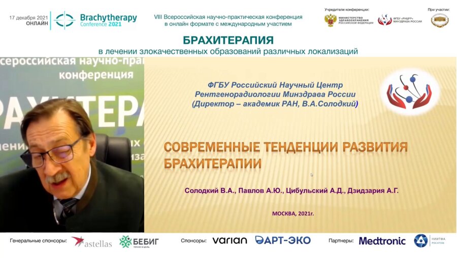 Павлов А.Ю. - Современные тенденции развития брахитерапии