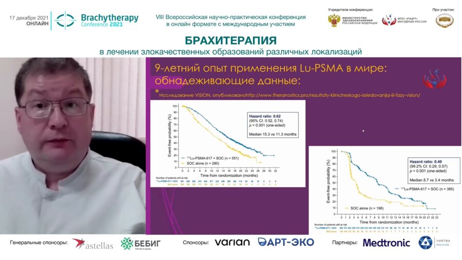 Фомин Д.К. - Первый отечественный опыт радионуклидной терапии Lu-177-PSMA у больных метастатическим РПЖ