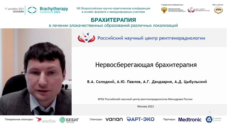 Цыбульский А.Д. - Нервосберегающая брахитерапия