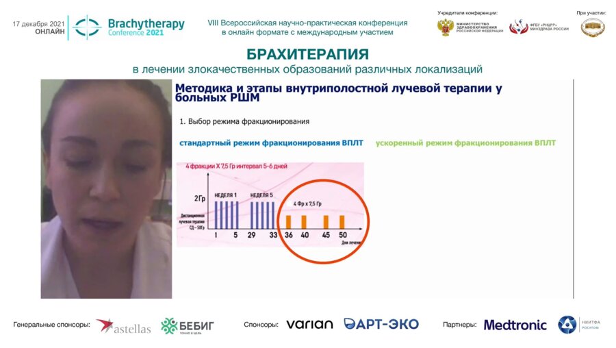 Дубинина А.В. - Современная тактика проведения брахитерапии в лечении местнораспространённого рака шейки матки