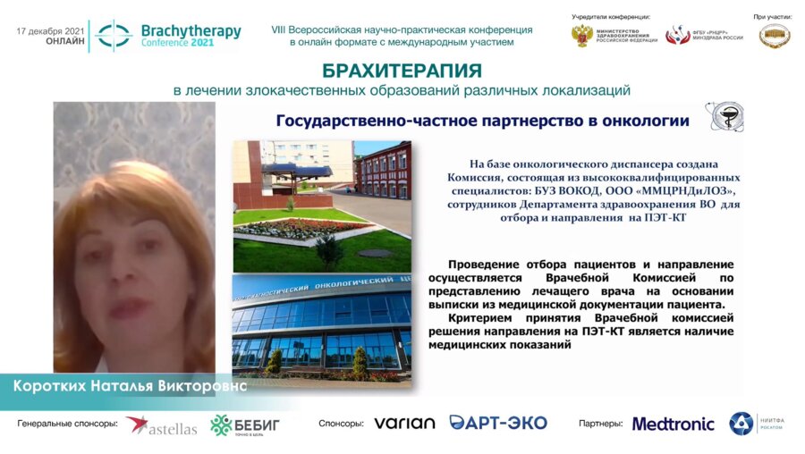 Коротких Н.В. - Позитивно-эмиссионная томография в диагностике и планировании лучевой терапии онкологических заболеваний