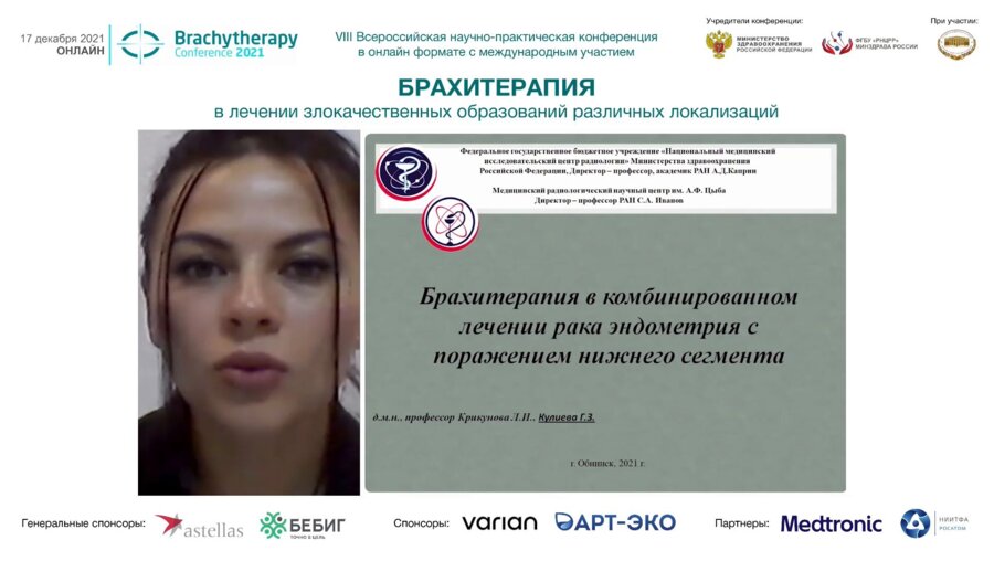Кулиева Г.З. - Брахитерапия в комбинированном лечении рака эндометрия с поражением нижнего сегмента
