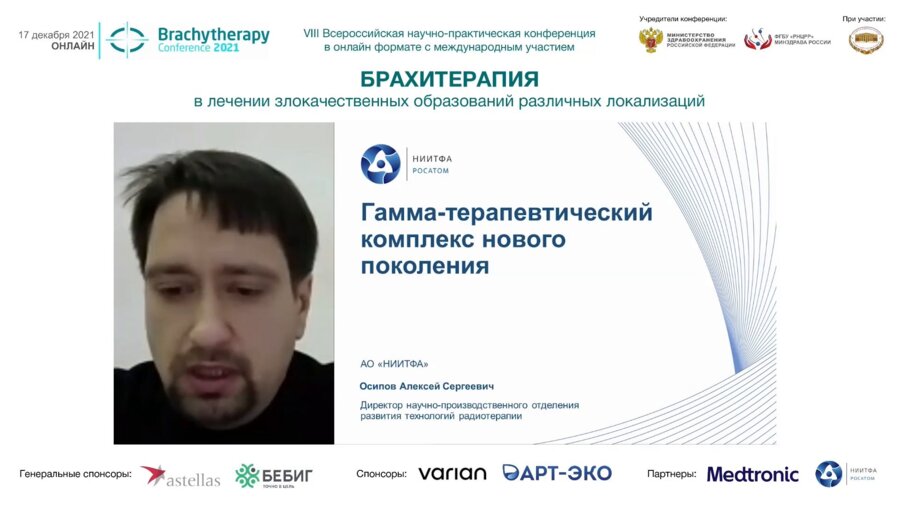 Осипов А.С. - Гамма-терапевтический комплекс нового поколения