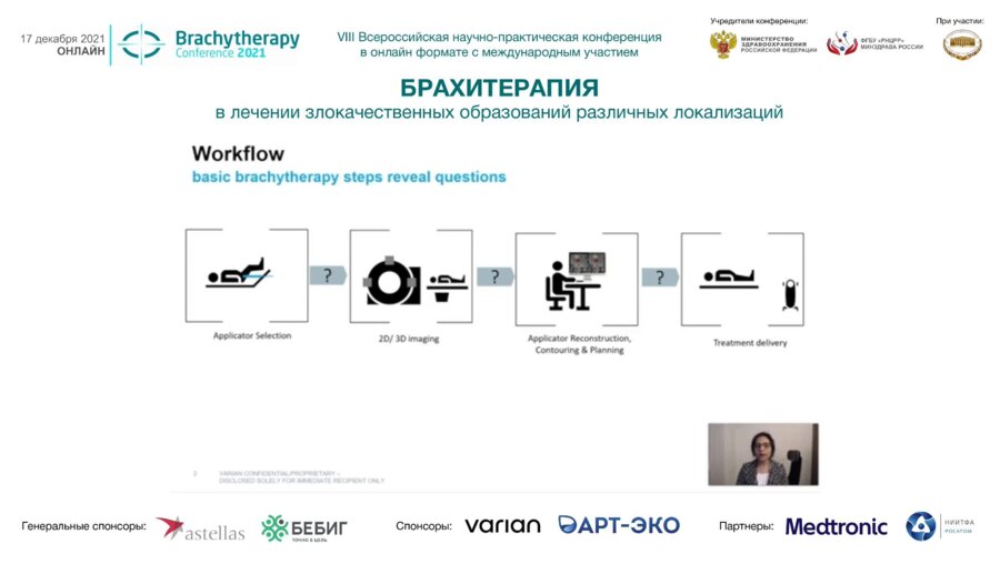 Экта Джала - Брахитерапия
