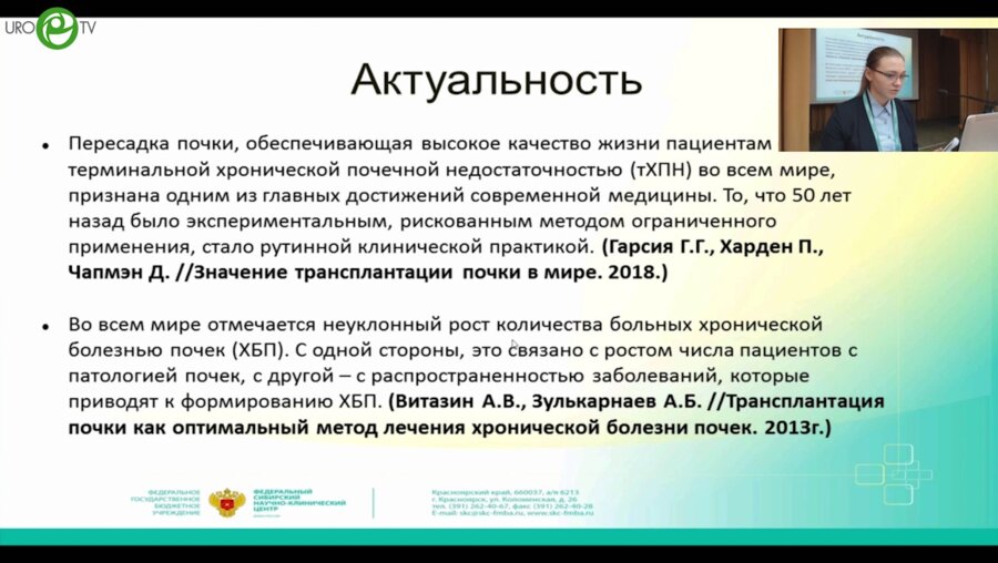 Косик А.А. - Трансплантация донорской почки при хронической болезни почек 5 ст
