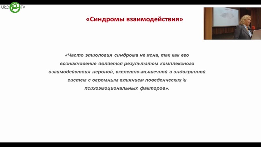 Ромих В.В. - Гиперактивный мочевой пузырь в 2021 году