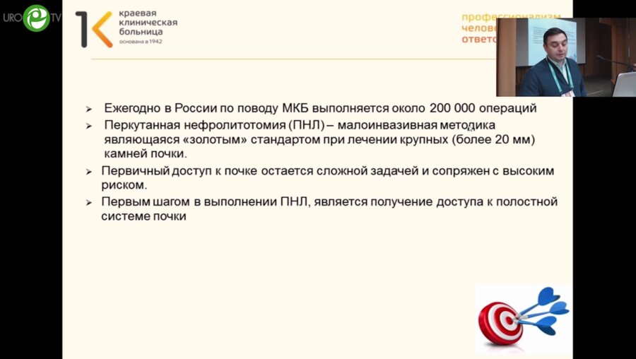 Юнкер А.И. - Выбор метода пункционного доступа при нефролитолапаксии