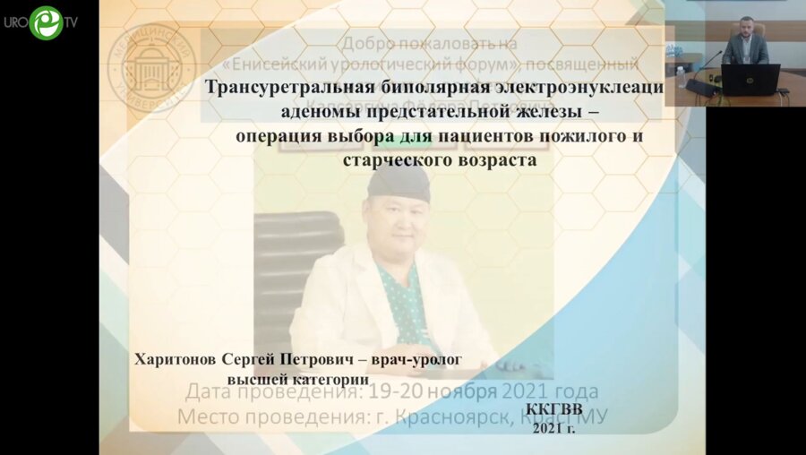 Харитонов С.П. - Трансуретральная биполярная энуклеация — операция выбора для пациентов ДГПЖ пожилого и старческого возраста