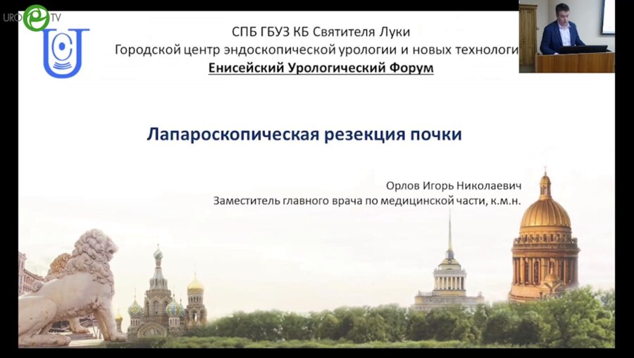 Орлов И.Н. - Лапароскопическая резекция почки