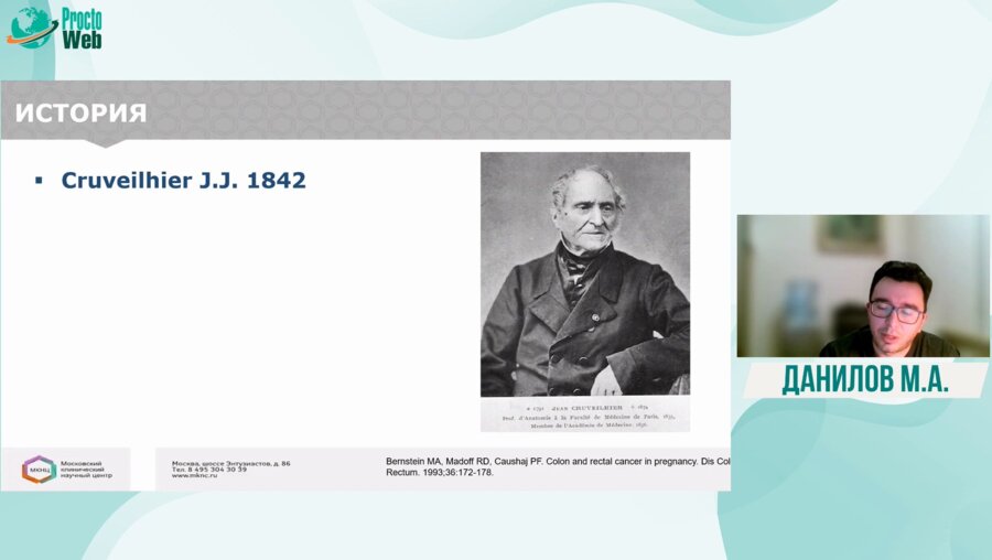 Данилов М.А. - КРР у беременной. Акушерская и онкологическая практика