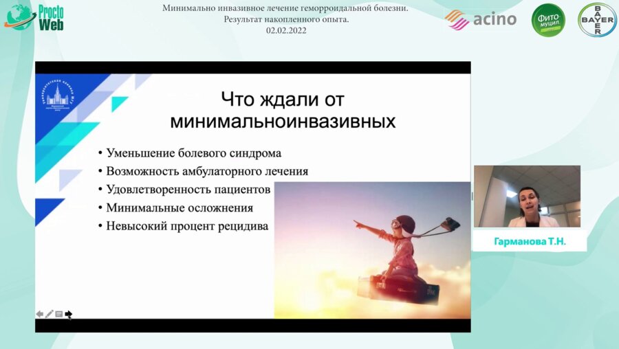 Гарманова Т.Н. - Что мы не ожидали от минимальноинвазивных технологий лечения геморроидальной болезни