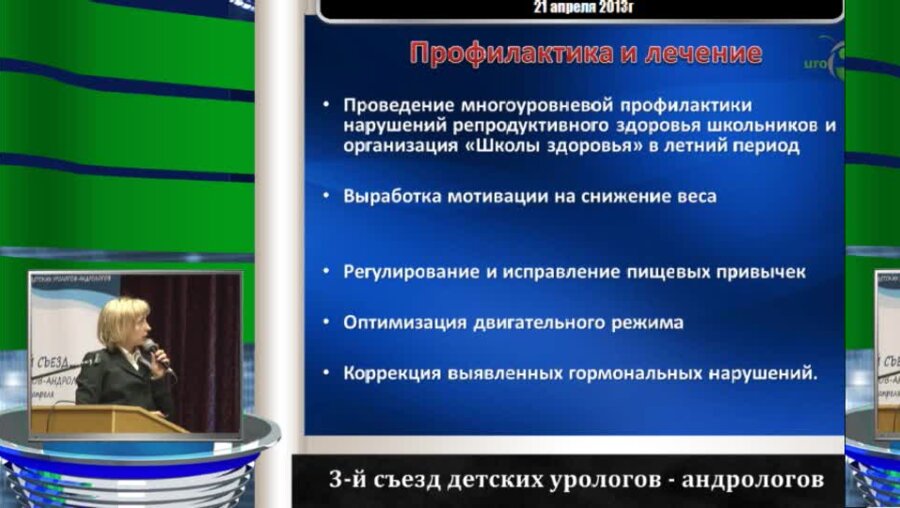 Попова В.А. "Диагностика репродуктивных нарушений у подростков с ожирением"