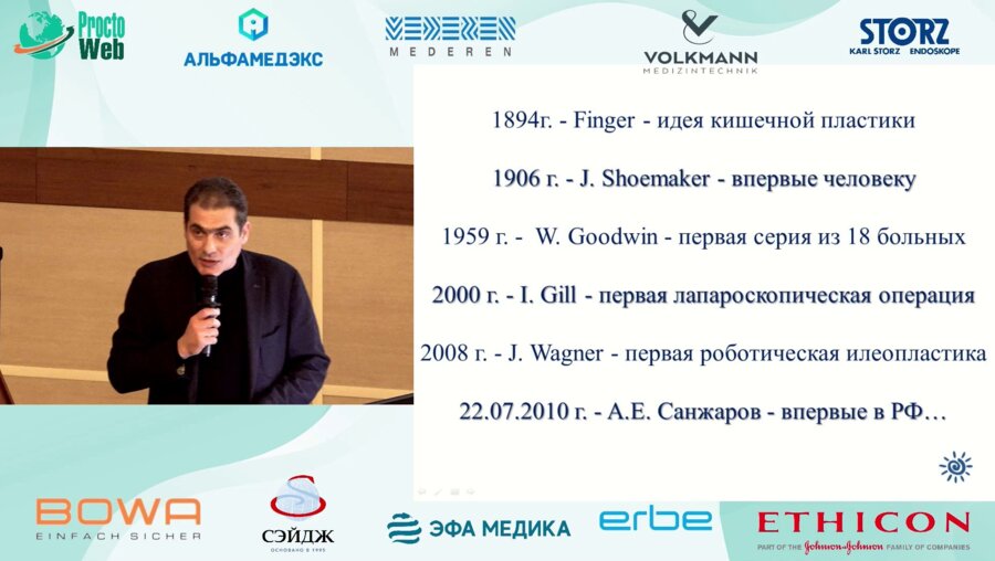 Кочкин А.Д. - Заместительная кишечная пластика