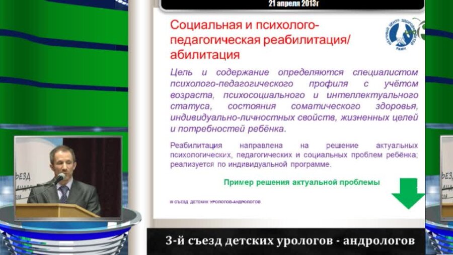 Спивак И.М. "Психолого-педагогическое сопровождение детей с андрологической патологией"