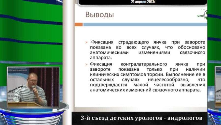 Щедров Д.Н. "Показания к орхопексии при завороте яичка у детей"