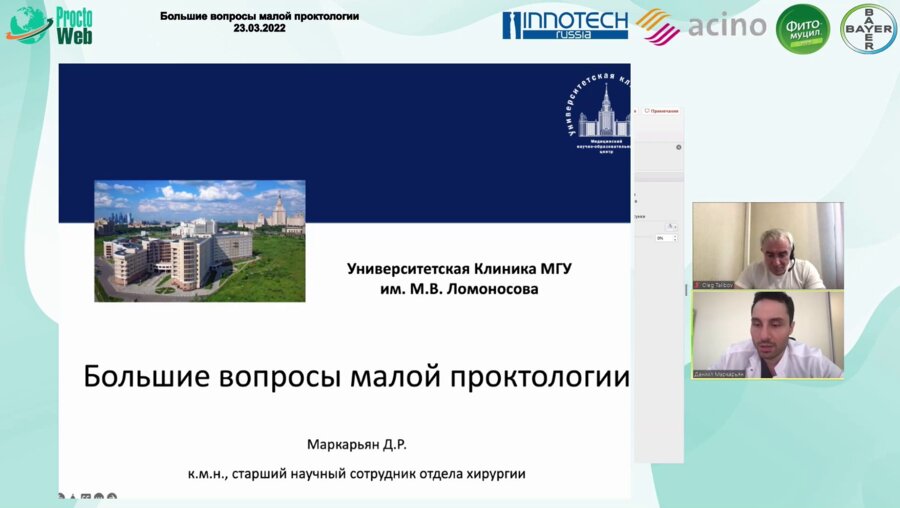 Маркарьян Д.Р. -Что мы не ожидали от минимально инвазивных технологий лечения геморроидальной болезни