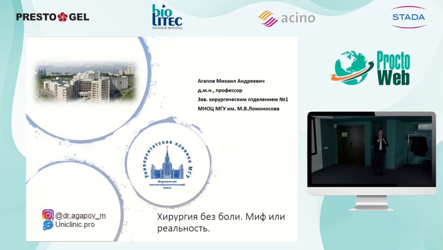 Агапов М.А. - Хирургия без боли. Миф или реальность