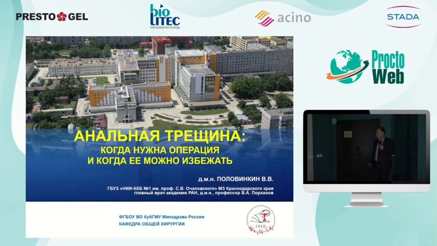 Половинкин В.В. - Анальная трещина. Когда нужна операция и когда её можно избежать