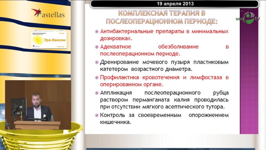 Буркин А.Г.  "Ведение пациентов после хирургической коррекции осложненных форм гипоспадии"