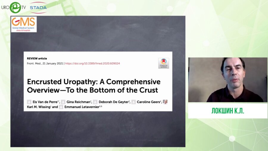 Локшин К.Л. - «COVID-19 и инкрустирующий цистит»