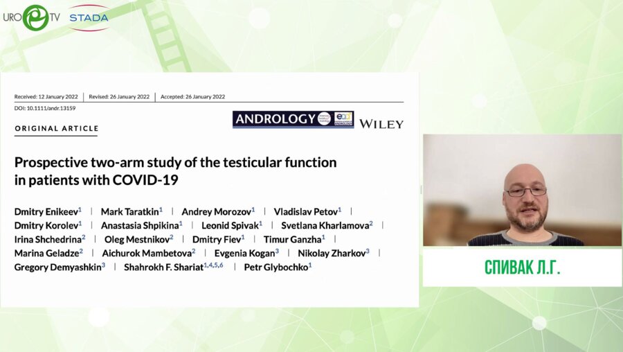 Спивак Л.Г. - «Результаты проспективного исследования по оценке тестикулярной функции у пациентов с COVID-19»