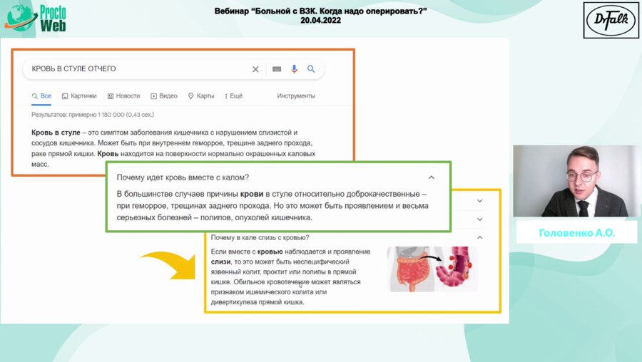 Головенко А.О. - Кровотечение из нижних отделов ЖКТ. Работа над ошибками