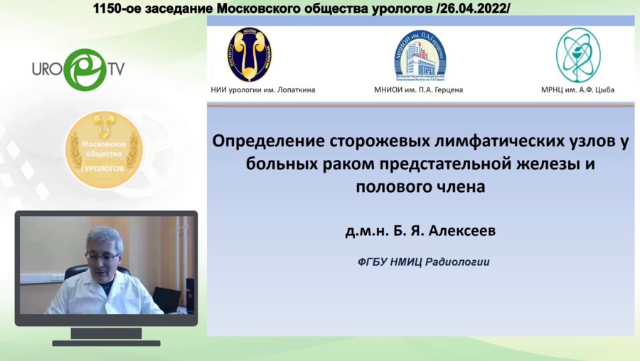 Алексеев Б.Я. - Сторожевые лимфоузлы. Диагностика