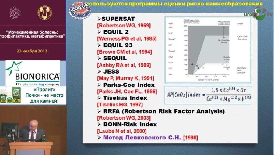 Катибов М.И. "Мочекаменная болезнь: современное состояние проблемы"