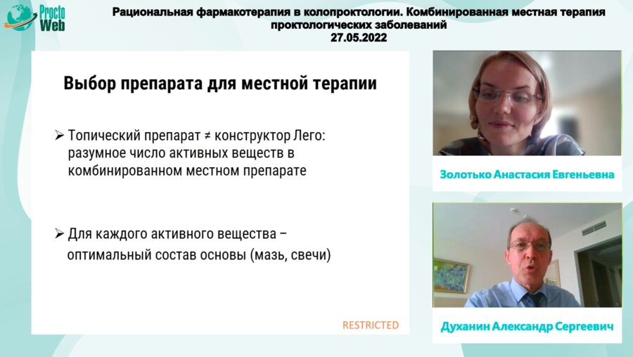 РФК от 27 мая 2022 - Комбинированная местная терапия проктологических заболеваний