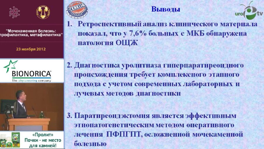 Назаров Т.Н. "Роль околощитовидных желез в этиопатогинезе мочекаменной болезни - опыт лечения"