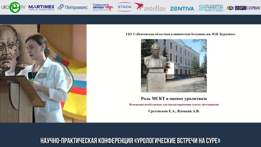 Сретенская Е.А. - Роль МСКТ в оценке уролитиаза