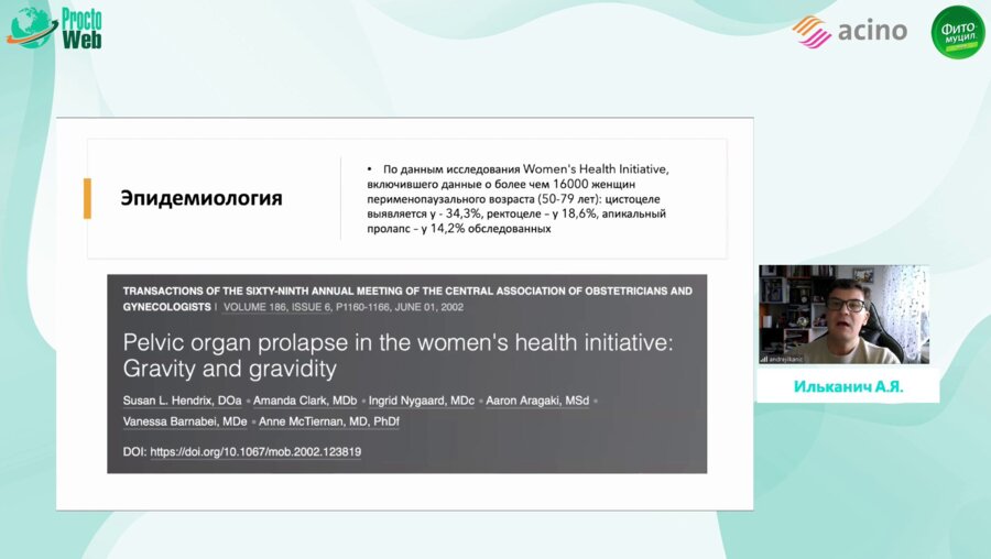 Ильканич А.Я. - Проктологические проблемы у женщин пожилого и старшего возраста