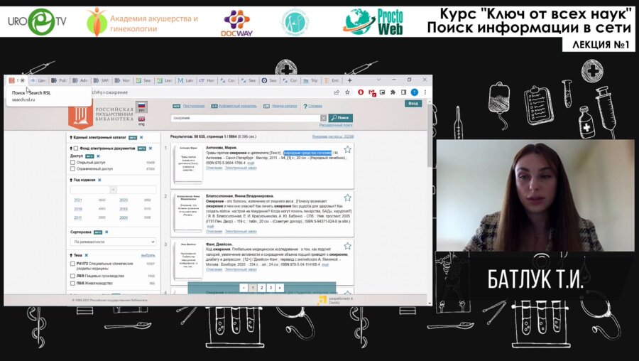 Батлук Т.И. - Ключ от всех наук. Лекция №1. Поиск информации в сети
