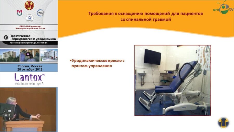 Ромих В.В., Борисенко Л.Ю. "Особенности выполнения уродинамических исследова­ний у пациентов со спинальной травмой."