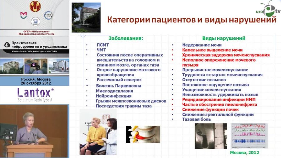 Ромих В.В., Захарченко А.В., Борисенко Л.Ю. "Урологическая реабилитация пациентов с неврологиче­скими заболеваниями."