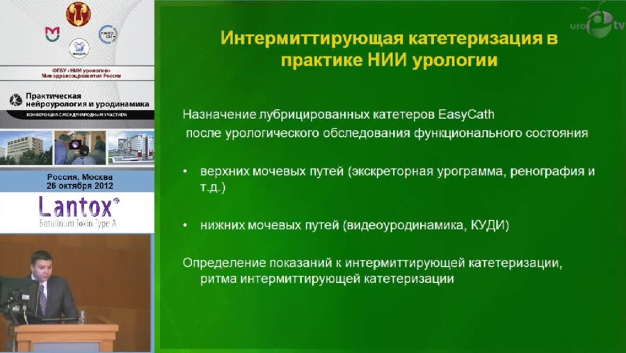 Захарченко А.В. "Интермиттирующая катетеризация в практике врача уролога"